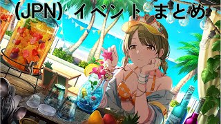 【シャニマス】 (JPN)【一億回めくらいの、その夏】七草にちか イベント & TRUE END
