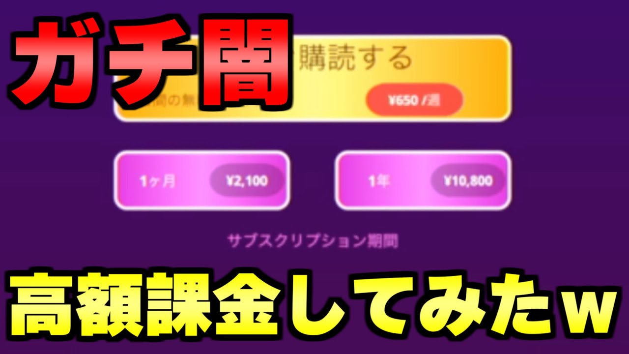 10800円課金したらウザい広告が消えるクソゲーに課金してみたｗｗｗｗ