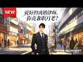 MULTISUB📢新番上线《说好的离婚律师，你竟兼职月老？ 》第1~60集丨离婚律师遭同行封杀打压，直播解惑被客户连麦求介绍对象，全网瞬间炸锅！#最新漫剧 #破晓动漫社