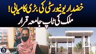 BUET Khuzdar | HEC Honors Balochistan Engineering University for Top Academic Performance