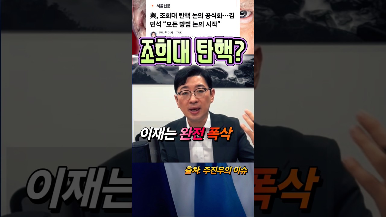 조희대 탄핵 vs 김민석 허세에 이재는 쫄딱?