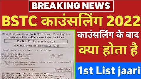 bstc counselling 1 list kab aaegi / bstc first list cut off 2022 / bstc counselling 2022