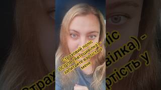 Страхування онлайн швидко, зручно і комфортно #автоцивілка #автострахування #оформитистраховку