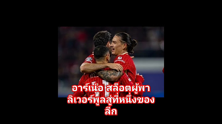 อาร์เน่อ สล็อตผู้พาลิเวอร์พูลสู่ที่หนึ่งของลีก#ฟุตบอล #ลิเวอร์พูล #shorts #พรีเมียร์ลีก #liverpool
