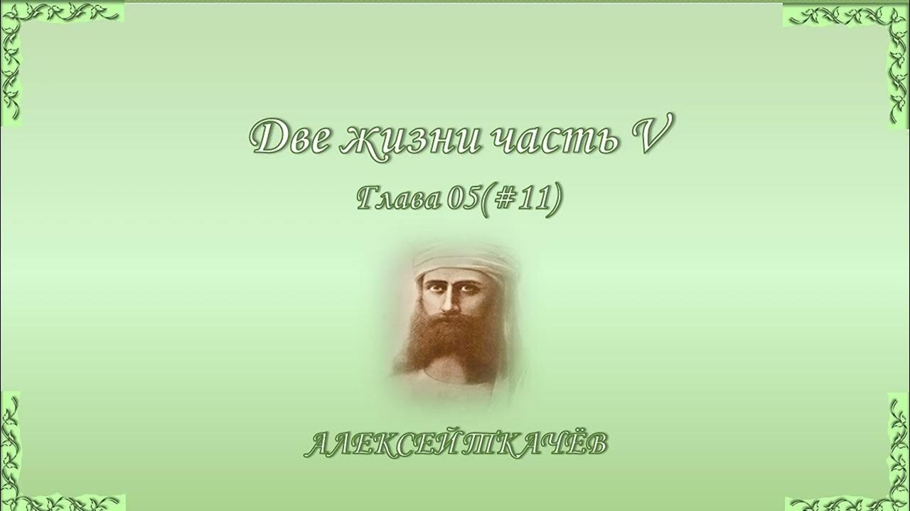 Конкордия две жизни аудиокнига. Две жизни Антарова. Конкордия Антарова две жизни часть 2. Две жизни Антарова аудиокнига. Две жизни (к.Антарова). Аудиокнига часть 1.