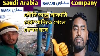 Al Safari Group/Saudi Arab Al Safari Company Ka Kam Kaysha/Al Safari Cleaning Ka kam All Informati
