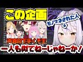 声真似下手くそ王を嬉々として見てみたら一人も自分に似てなくて歯を食いしばるラプラス・ダークネス【ホロライブ/切り抜き/ラプラス・ダークネス/大空スバル/宝鐘マリン/癒月ちょこ/姫森ルーナ/獅白ぼたん】