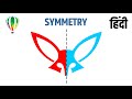 Using symmetry option in coreldraw  hindi