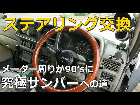 SUBARU スバル・サンバー純正ハンドル エアバッグ無し 取り外し品 hqdefault.jpg