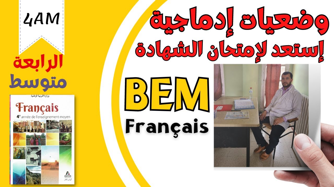 4AM. Productions écrites. La solidarité et la violence وضعيات ادماجية في الفرنسية للرابعة متوسط