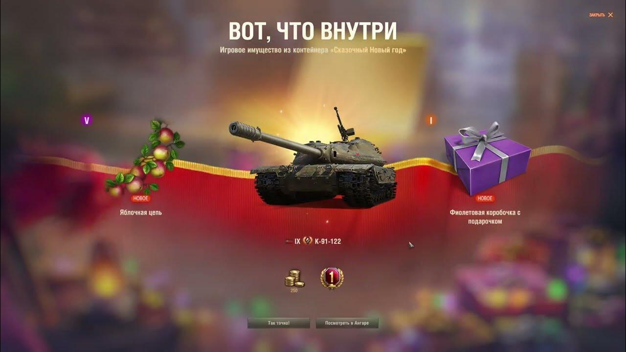 Какие танки могут выпасть в новогодних коробках. Какие танки могут выпасть в новогодних коробках