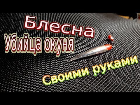 Самотряс на окуня своими руками