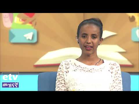 ኢቢሲ ትምርታዊና አሳታፊ ዝግጅት -የሳይንስ ትምህርት