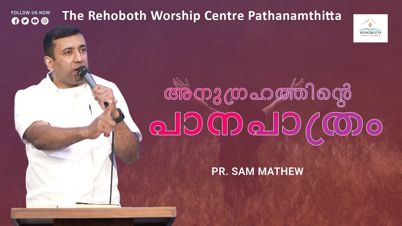 Чаша благословений | Сильное послание от пр. Сэма Мэтью l BibleTeaching