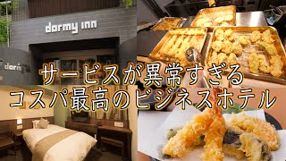 【天ぷら蕎麦食べ放題】コスパ最高のドーミーインに泊まってみた【ビジネスホテル】【premium神田】