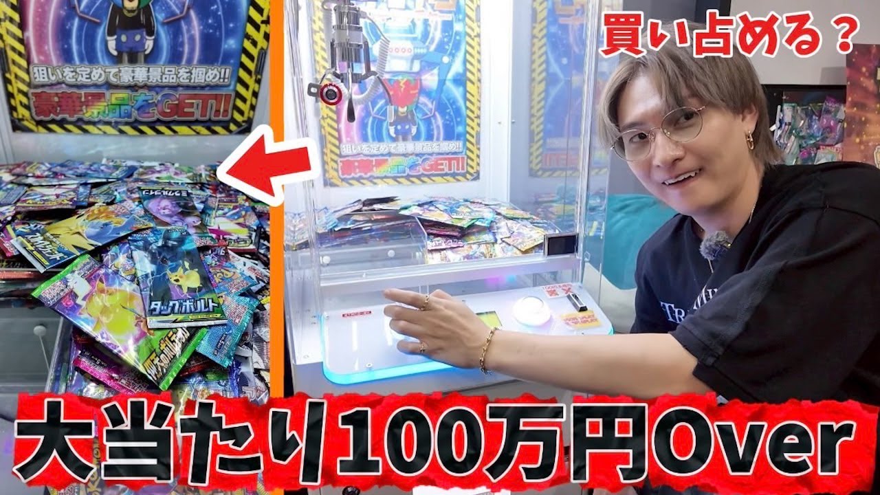 UFO catcher to win 1 million yen worth of Pokemon cards - YouTube