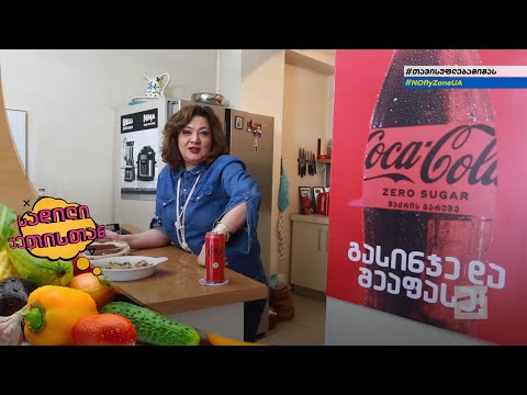 სადილი ქეთისთან - 13.03.2022