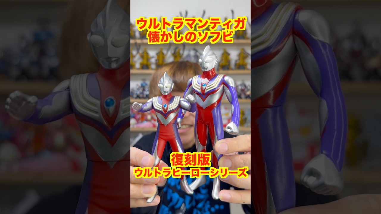 New vs. Old Comparison] The Reissue Ultra Hero Series Ultraman