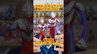 New vs. Old Comparison] The Reissue Ultra Hero Series Ultraman