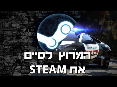 Need For Speed : Hot Pursuit | המרוץ לסיים את STEAM