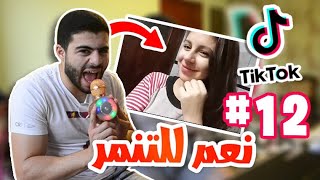 نعم للتنم**  #12  || الفيديو اللي كله بيدور عليه   !!