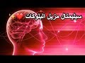 سبليمنال ازالة البلوك العوائق سبليمنال سريع المفعول
