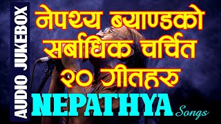 Nepathya Band Songs Collection | Best Songs Nepathya Band | Greatest Songs Nepathya Jukebox | नेपथ्य