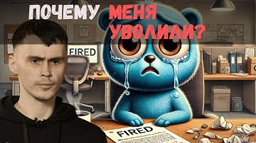 Потерял работу, завалил 10 собесов, но выжил — история мидл разработчика | GoGetPodcast №13