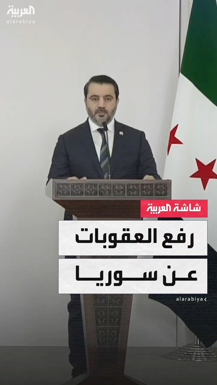 وزير الخارجية السوري أسعد الشيباني: الجزائر تدعم التحرك السوري لرفع العقوبات