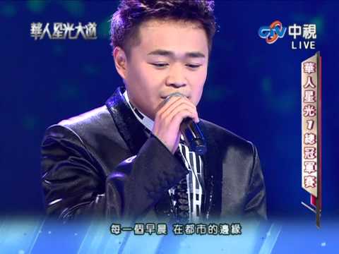 2012.1.8 華人星光大道 黃凱欣~我很醜可是我很溫柔