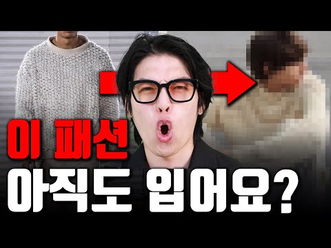   2022년 큰거온다 올해 유행할 패션트렌드