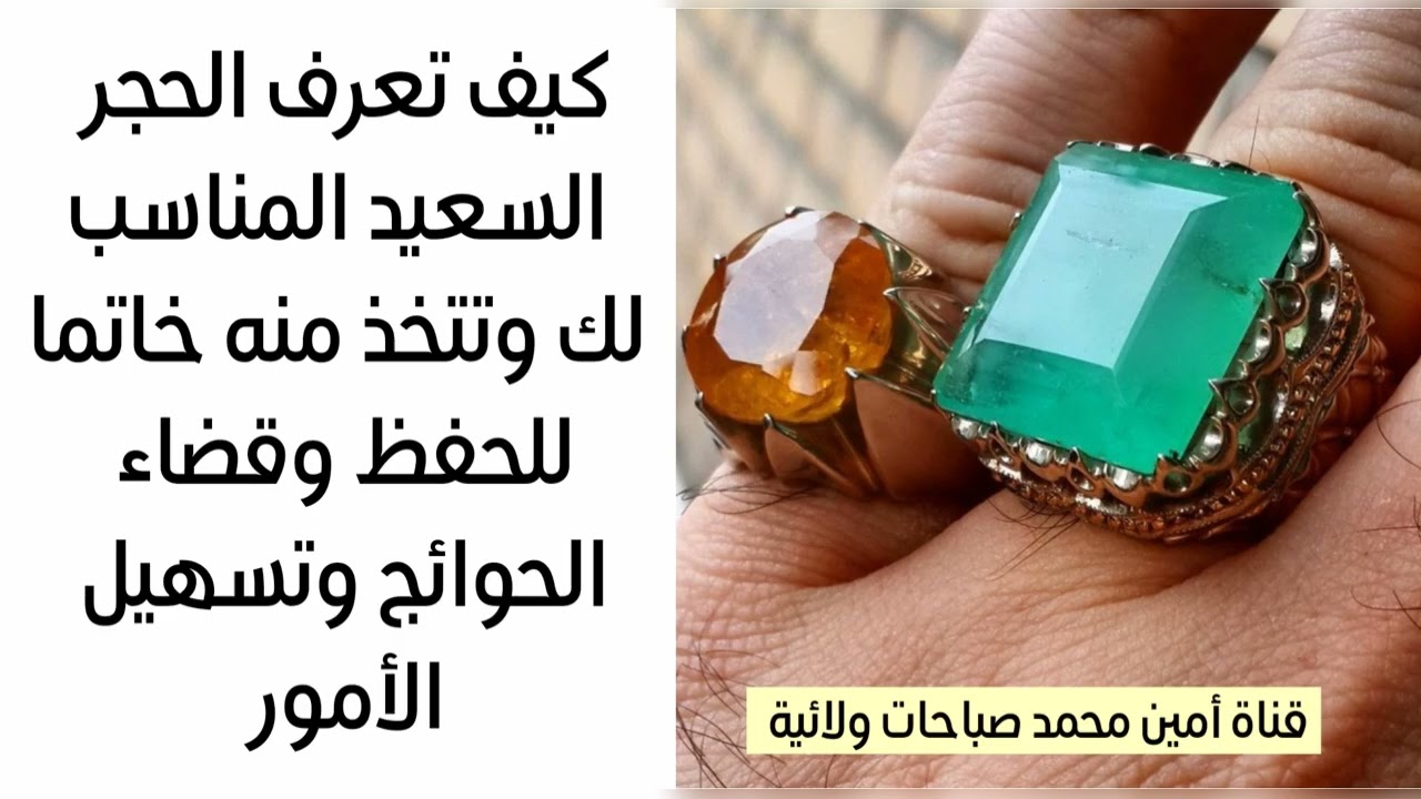 عن طريق برجك اعرف الحجر السعيد المناسب لك وتتخذ منه خاتما للحفظ وقضاء الحوائج وتسهيل الأمور