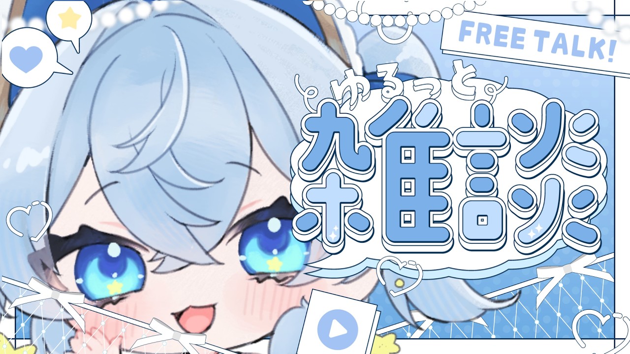 ほしかふぇまたりラジオ #9 ✨️  #vtuber #雑談配信 #かふぇくん #男の娘 #寝落ち歓迎