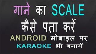 How to Find Scale of Any Song without Ear Training on Android/iOS Mobile+Karaoke+Pitch Shift screenshot 5