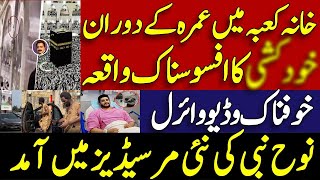 What happened in Saudi Arabia? || Real story of Ebo Noah || Shahid Saqlain 