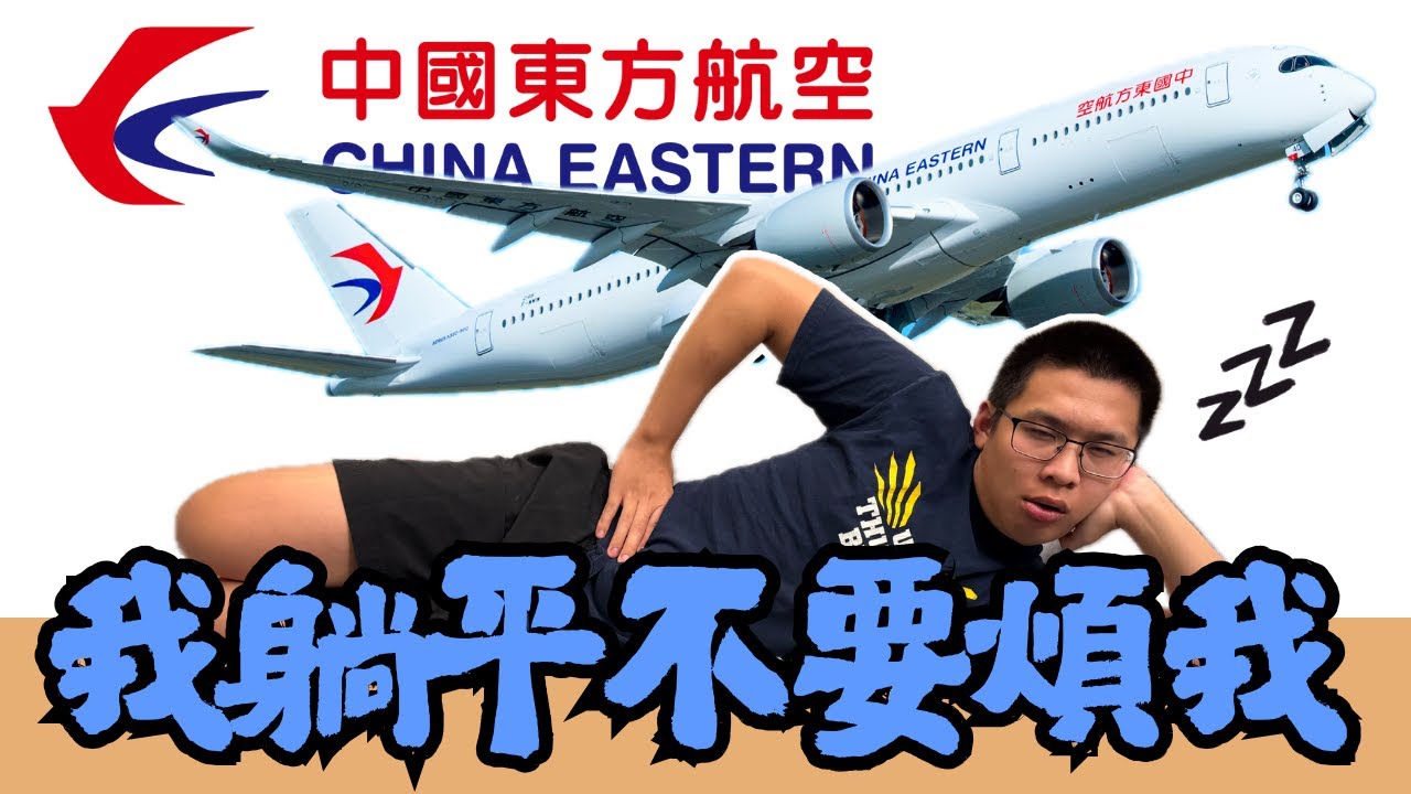 China Eastern Airlines A350-900 Unboxing! ✈️｜An airline