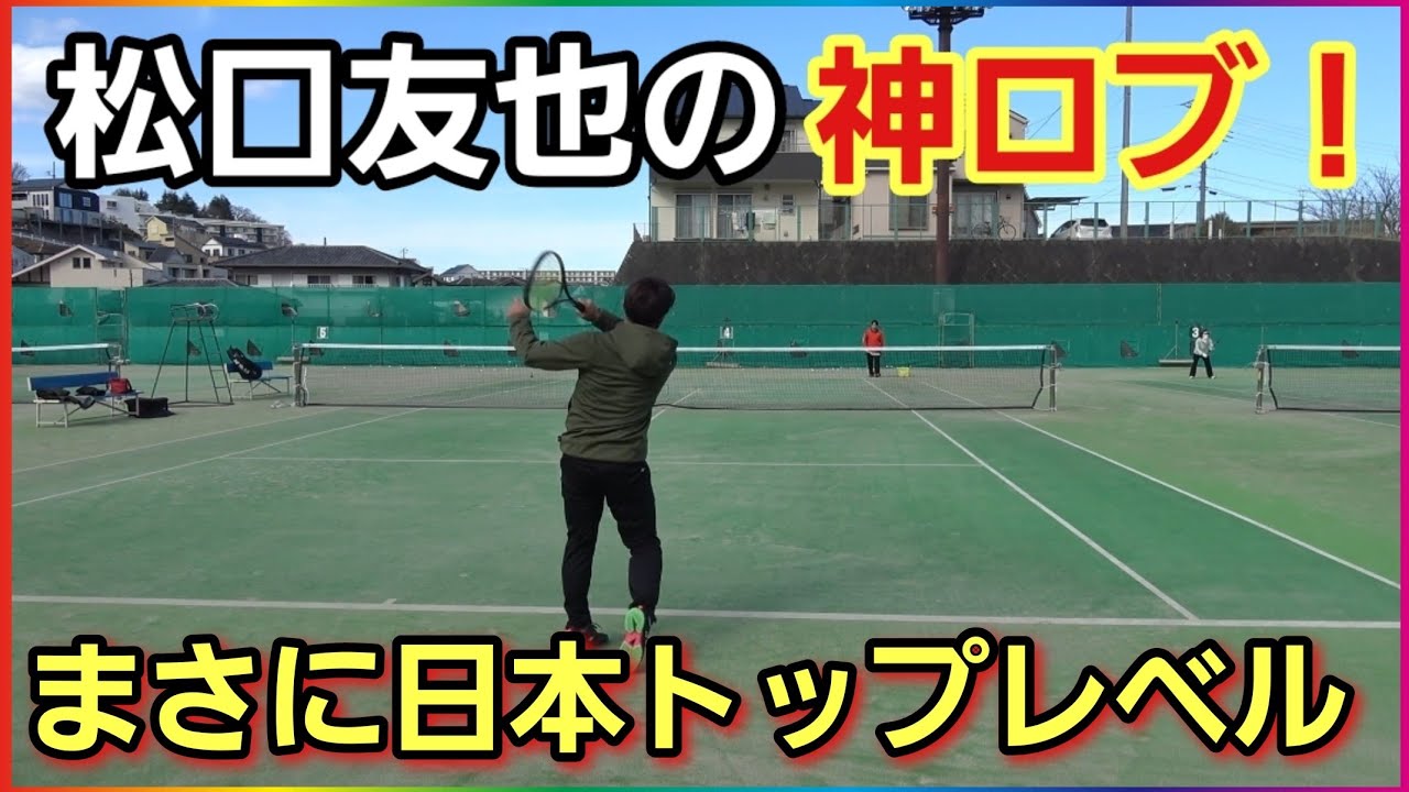 元日本代表の神ロブ教えます！【ソフトテニス】