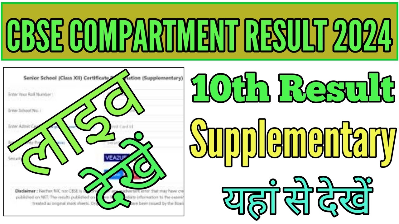 cbse compartment result 2024 kaise nikale, How to check cbse ...