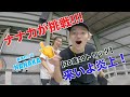 来いよ炎上！20歳20トリック　ナナカ編