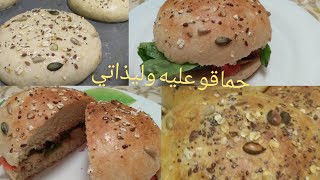 غيعجبكم بزاااف خبز البرگر بالذقيق الكامل بذون بيض ولا حليب ولا زبدة خفيف كالريشة وصحي روووعة