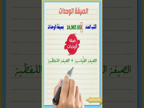 كتابة الأعداد العشرية صيغة الوحدات للصف الخامس الإبتدائى ترم أول