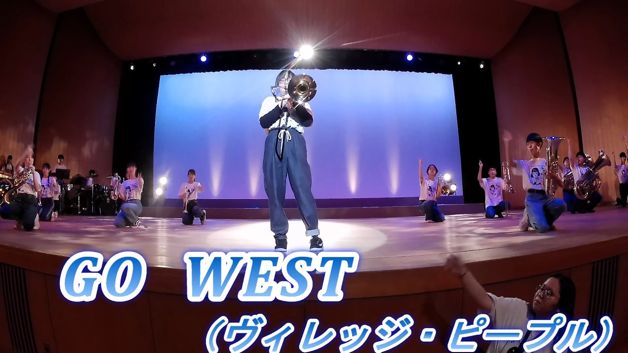 GO WEST（ヴィレッジ・ピープル） 2022.10.10　苫小牧西高校定期演奏会