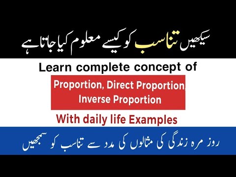 Learn Proportion, Direct Proportion,  Inverse Proportion تناسب کو کیسے معلوم کیا جاتا ہے