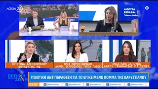 Στο ACTION 24 TV, με τον Ν.Υποφάντη και την Αλεξ. Καϋμένου, στο επίκεντρο οι πολιτικές εξελίξεις.