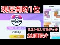 【ポケポケ】”全公開”現ダントツ世界1位が作成している最強のデッキリストを20個紹介します Pokémon Trading Card Game Pocket