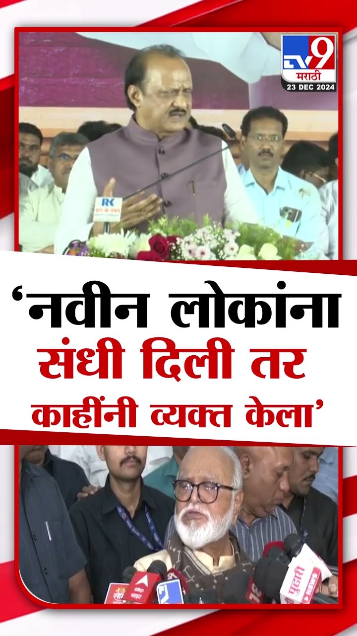 Ajit Pawar On Chhagan Bhujbal | 'नवीन लोकांना संधी दिली तर काहींनी व्यक्त केला' - अजित पवार