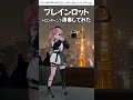 【 #トロンボーン】#ブレインロット ABメロ #重音テト / #東京真中 を #演奏してみた #cover #trombone #ボカロ #vrchat #shorts #short #trend