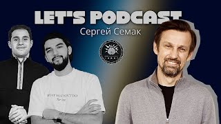 Let’s Podcast | Сергей Семак