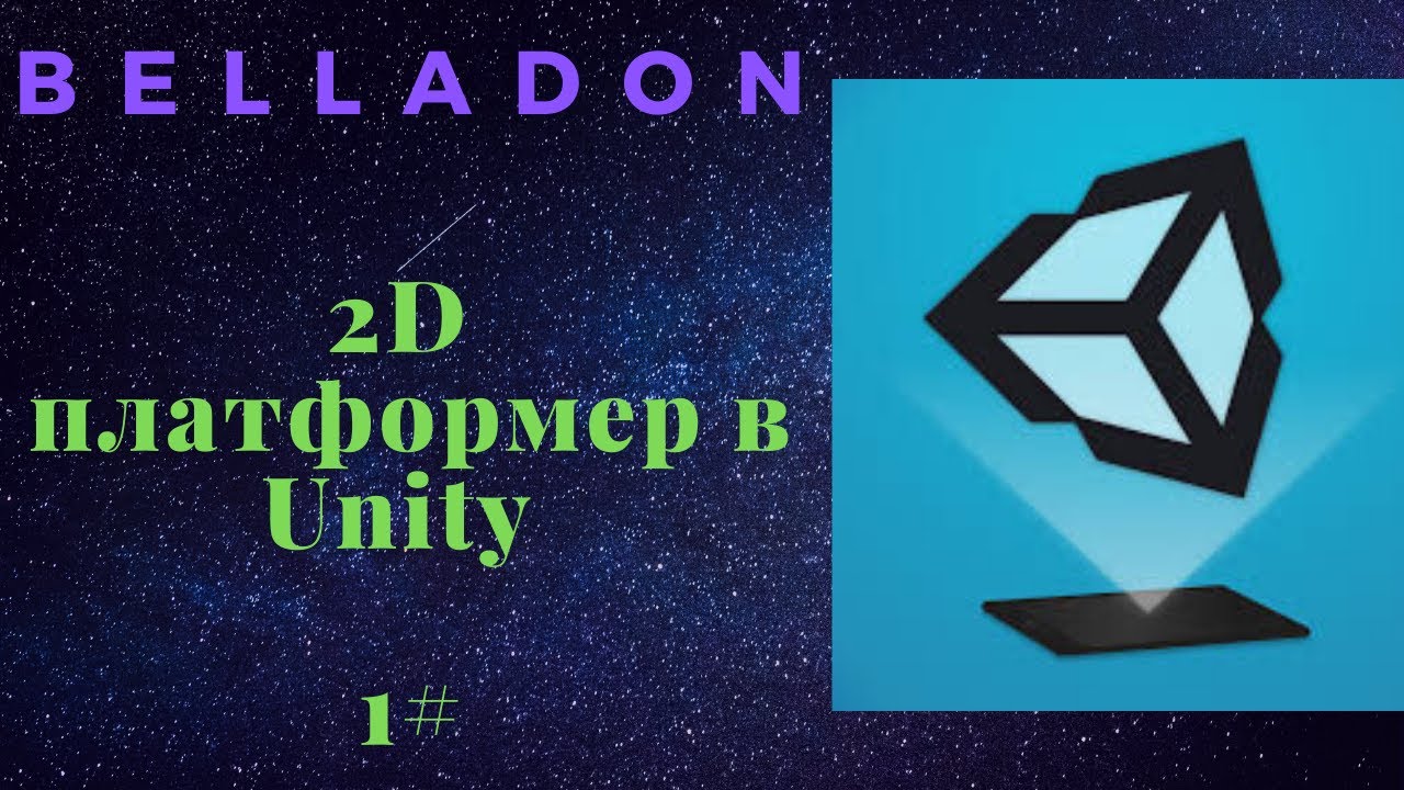 2d платформер на Unity #1, Rigidbody2D, Colliders, run, flip - YouTube