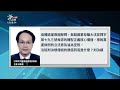 黨產會追討不當黨產3案敗訴 主委林峯正質疑最高行限縮解釋｜20260921 公視午間新聞
